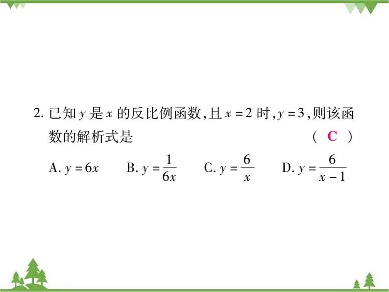 2021年春人教版九年级数学下册第26章《反比例函数》26.1.1 反比例函数 PPT课件05