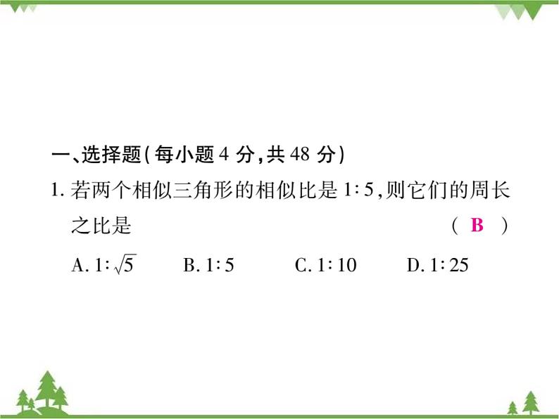 2021年春人教版九年级数学下册 期末检测题(一) PPT课件02