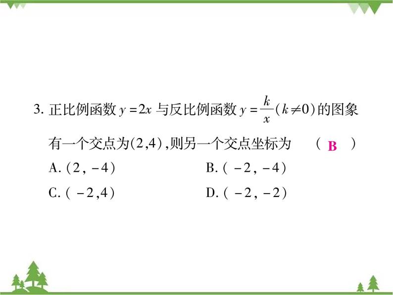 2021年春人教版九年级数学下册 期末检测题(一) PPT课件04