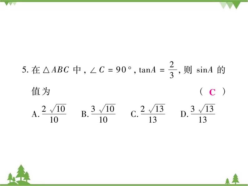 2021年春人教版九年级数学下册 期末检测题(一) PPT课件06