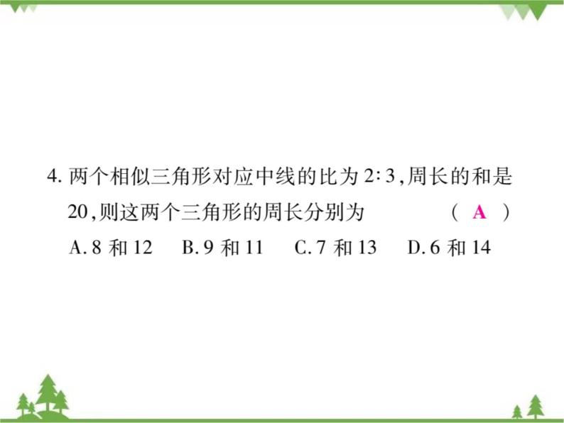 2021年春人教版九年级数学下册 期末检测题(二) PPT课件05