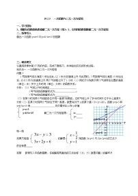 初中数学人教版八年级下册19.2.3一次函数与方程、不等式学案