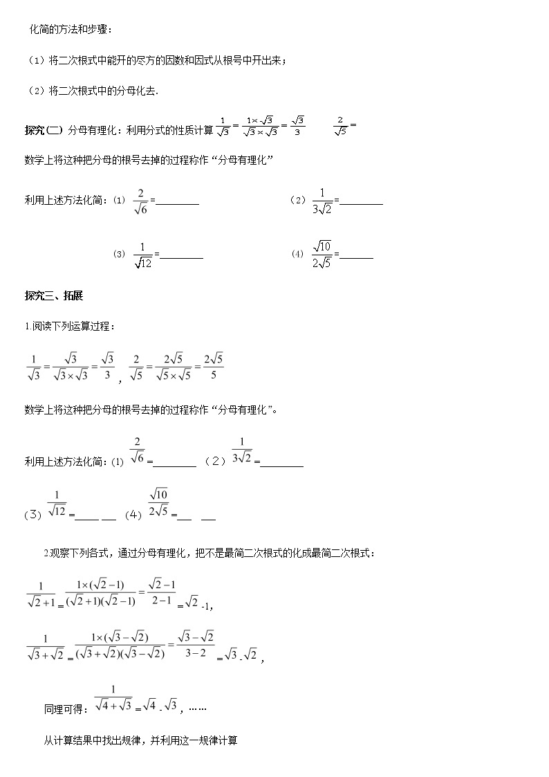 人教版八年级数学下册导学案 16.2 二次根式的乘除（第三课时）03