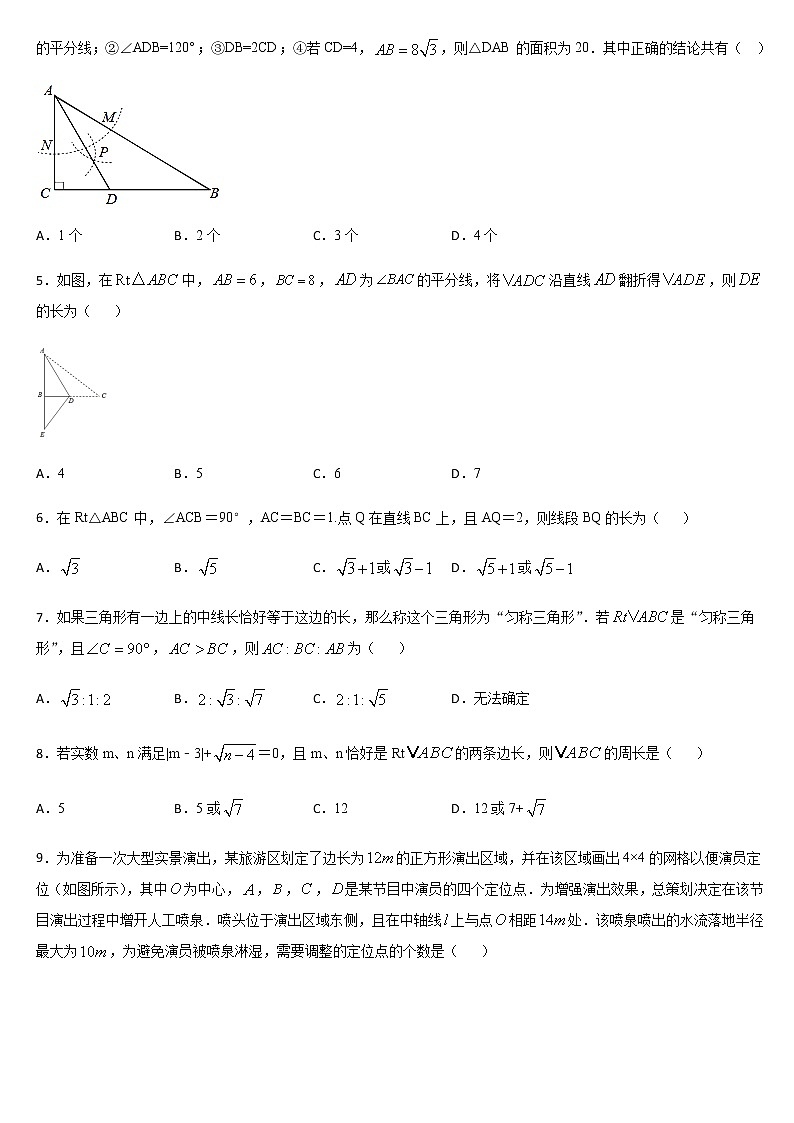 人教版八年级数学下册导学案 17.1 勾股定理(第一课时)02