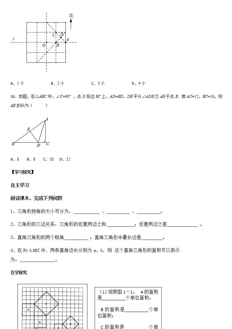 人教版八年级数学下册导学案 17.1 勾股定理(第一课时)03