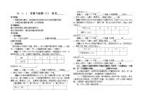 初中人教版19.1.1 变量与函数导学案