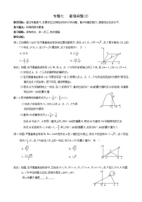 2021年中考数学二轮专题复习教案-专题七   最值问题(2)