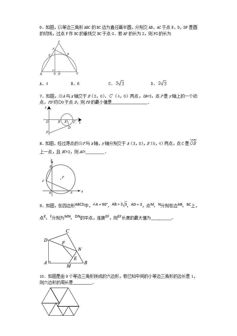 2021年九年级数学中考一轮复习高频考点《几何图形的性质》专题训练含答案02