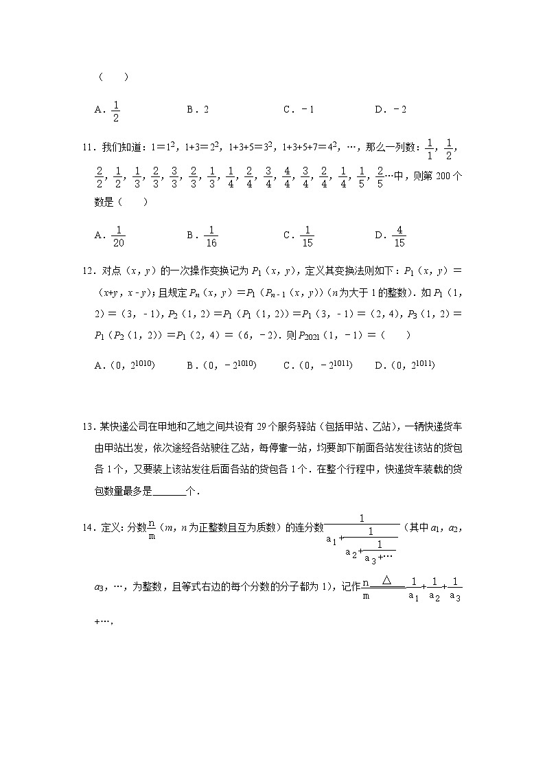 2021年九年级数学中考一轮复习高频考点《探索数字的变化规律》专题训练含答案03