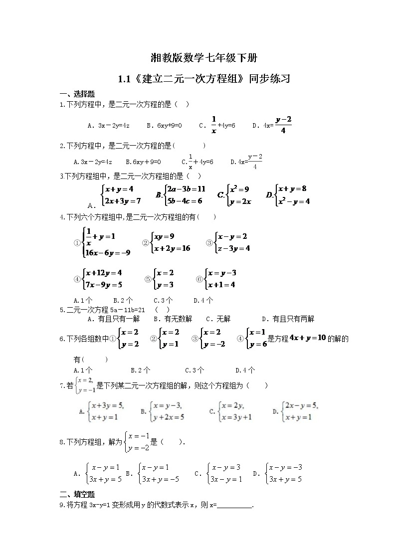 2021年湘教版数学七年级下册1.1《建立二元一次方程组》同步练习(含答案)01