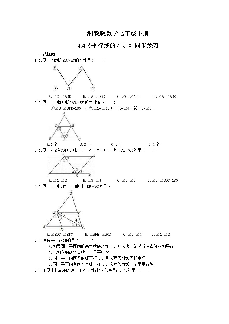 2021年湘教版数学七年级下册4.4《平行线的判定》同步练习(含答案)01