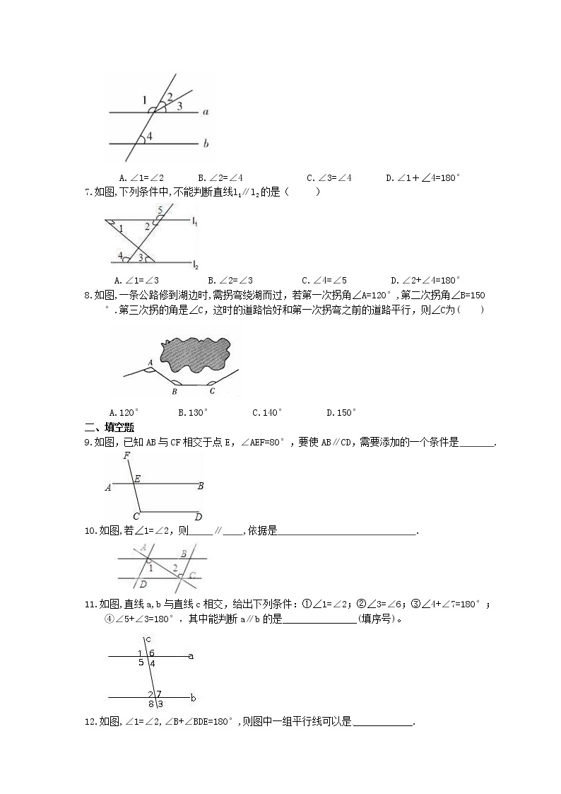 2021年湘教版数学七年级下册4.4《平行线的判定》同步练习(含答案)02
