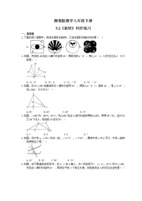 數(shù)學(xué)湘教版5.2 旋轉(zhuǎn)練習(xí)