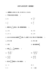 北师大版八年级数学下册 第五章 分式与分式方程 试卷