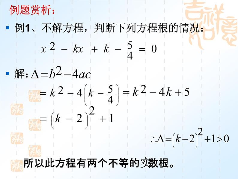 22.2.2《一元二次方程根的判别式》第2课时课件05