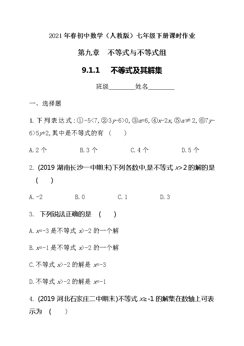 2021年春初中数学(人教版)七年级下册课时作业:9.1.1不等式及其解集 练习01