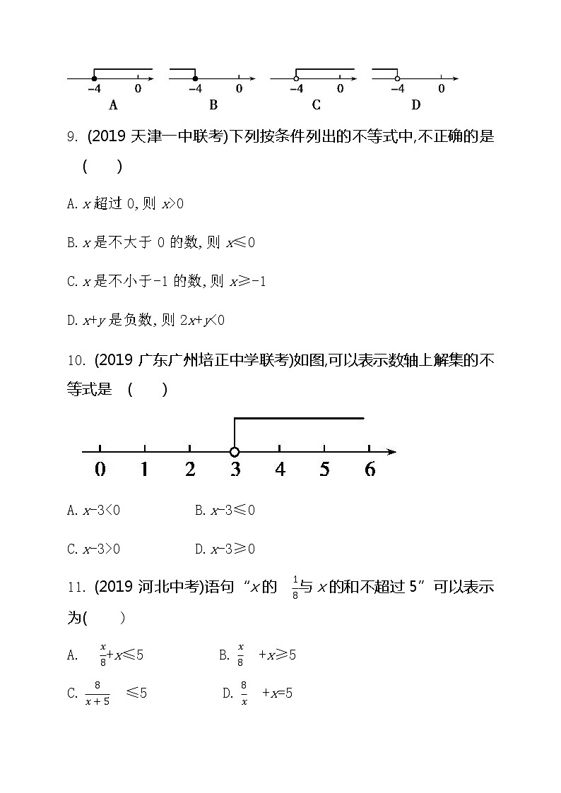 2021年春初中数学(人教版)七年级下册课时作业:9.1.1不等式及其解集 练习03