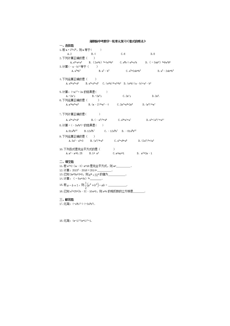 2021年湘教版七年级数学下册 整式的乘法 单元测试卷四（含答案）01