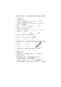 初中数学湘教版七年级下册第2章 整式的乘法综合与测试精品单元测试同步达标检测题