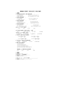 初中数学湘教版七年级下册第3章 因式分解综合与测试精品单元测试课后作业题