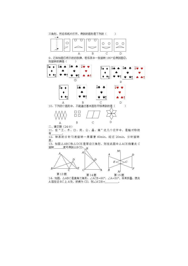 2021年湘教版七年级数学下册 轴对称与旋转 单元测试卷二（含答案）02