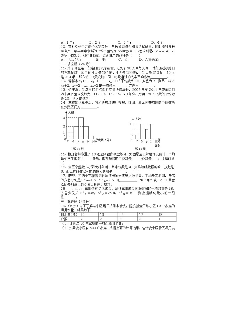 2021年湘教版七年级数学下册 数据的分析 单元测试卷五（含答案）02