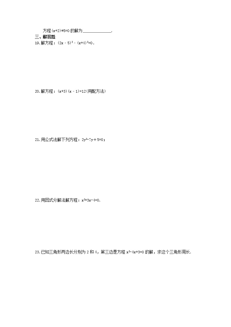 2021年浙教版数学八年级下册2.2《一元二次方程的解法》精选练习(含答案)02