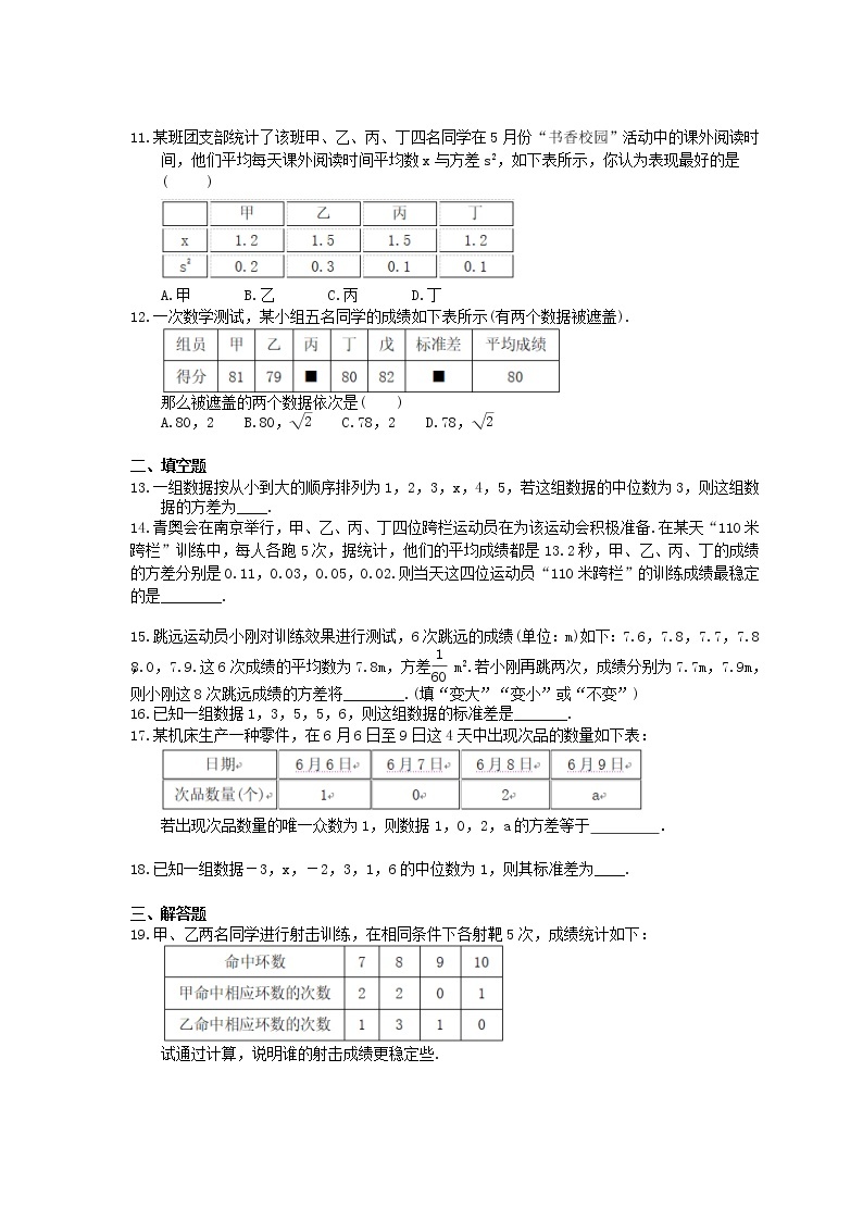 2021年浙教版数学八年级下册3.3《方差和标准差》精选练习(含答案)02