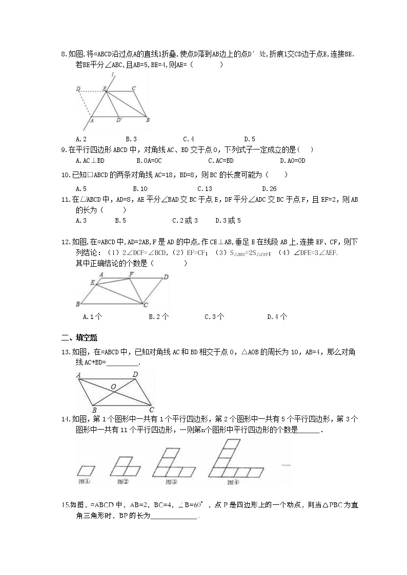2021年浙教版数学八年级下册4.2《平行四边形》精选练习(含答案)02