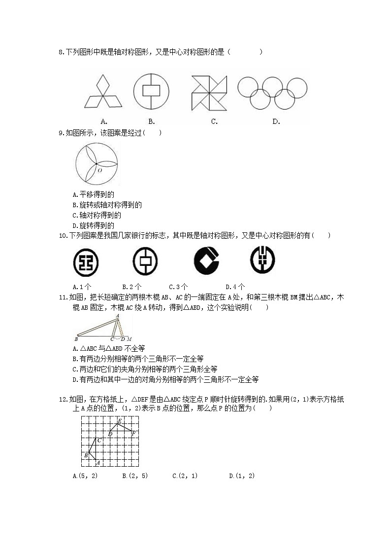 2021年浙教版数学八年级下册4.3《中心对称》精选练习(含答案)第2页