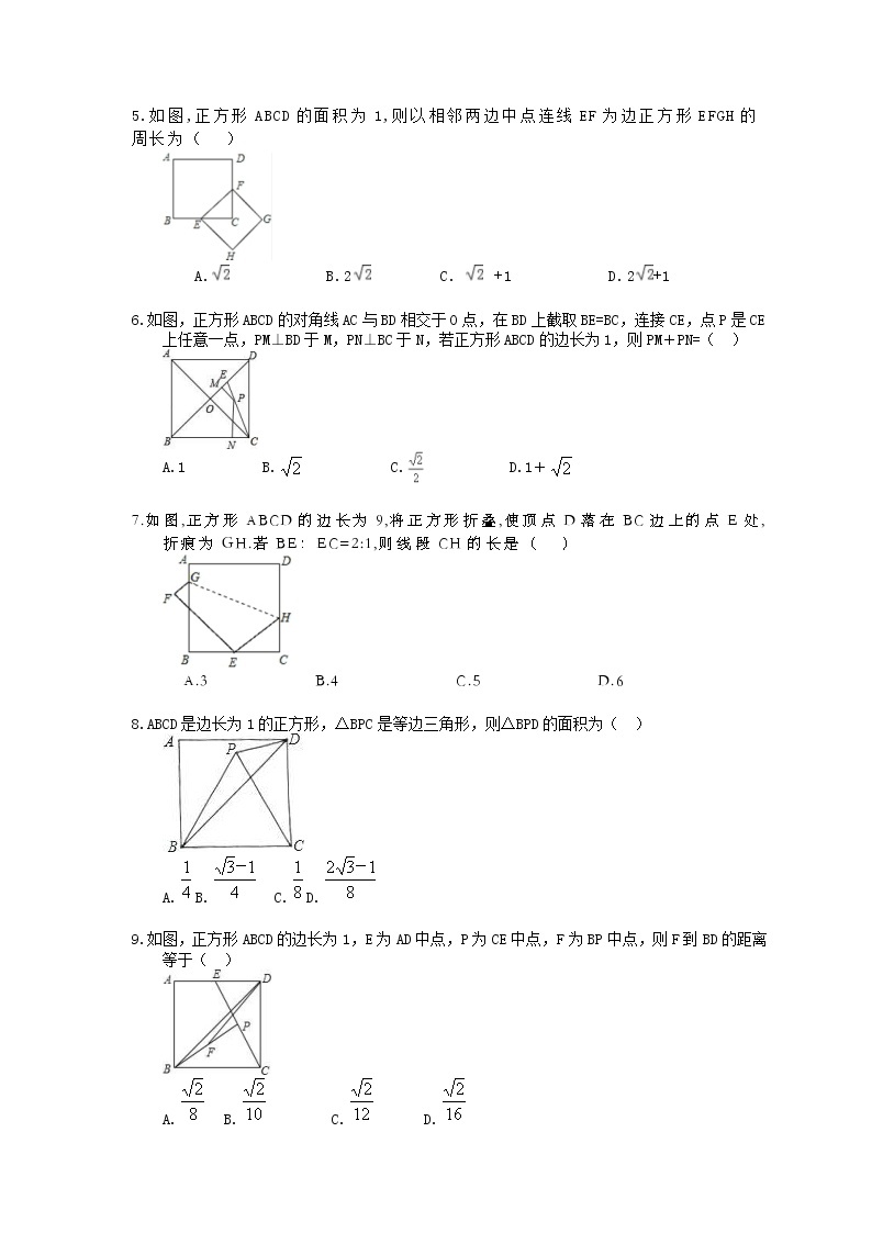 2021年浙教版数学八年级下册5.3《正方形》精选练习(含答案)02