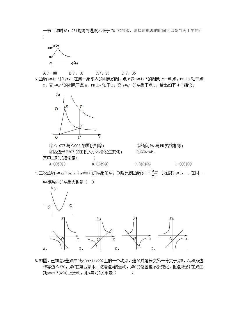 2021年浙教版数学八年级下册6.3《反比例函数的应用》精选练习(含答案)02