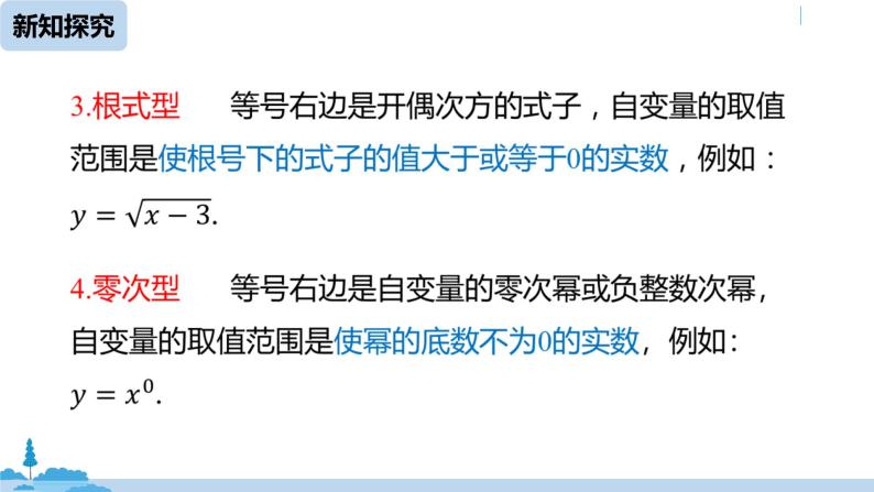 人教版八年级数学下册 19.1.1变量与函数课时3 ppt课件08