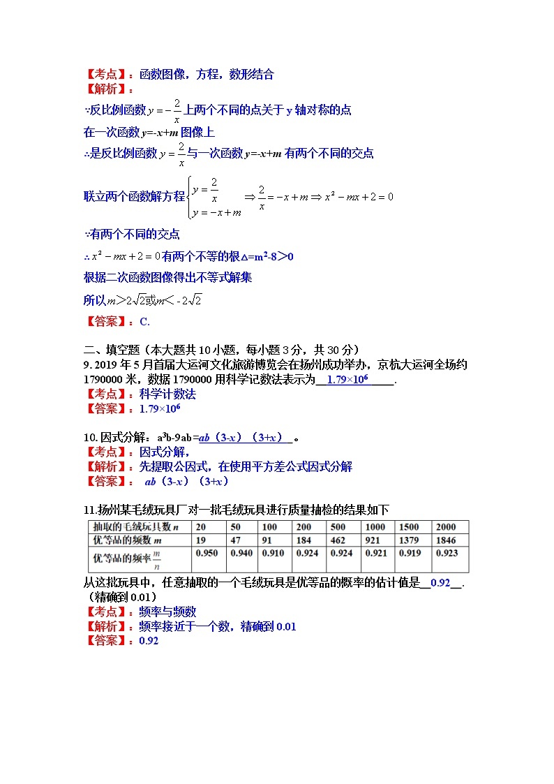 2019江苏省扬州市中考数学试卷（Word版，含解析）03