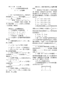 初中数学人教版九年级上册22.1.1 二次函数精练