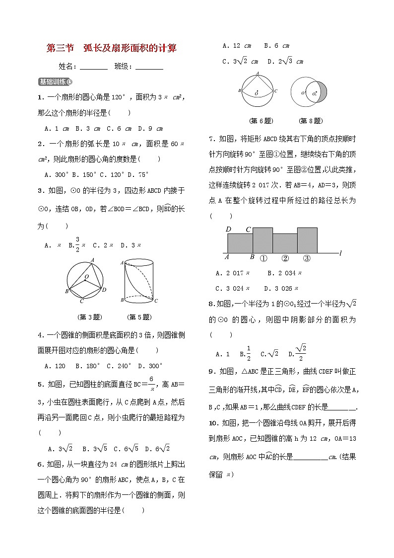 第六章圆第三节弧长及扇形面积的计算 试卷01