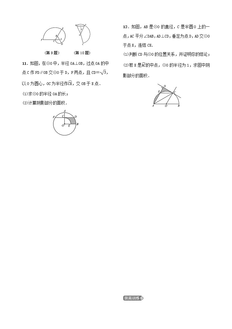 第六章圆第三节弧长及扇形面积的计算 试卷02