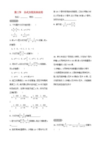 第二章方程组与不等式组第三节分式方程及其应用 试卷