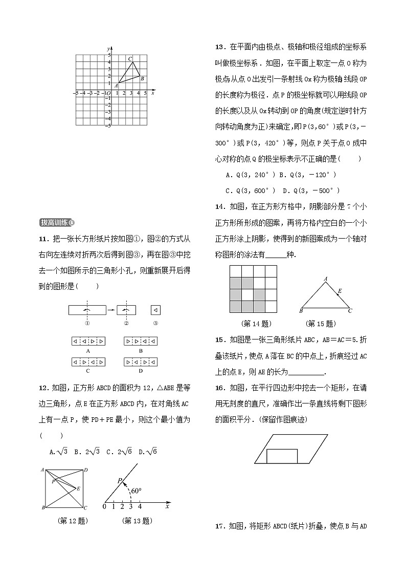 第七章图形与变换第一节图形的轴对称与中心对称 试卷02
