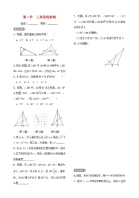 第四章几何初步与三角形第二节三角形的基础 试卷