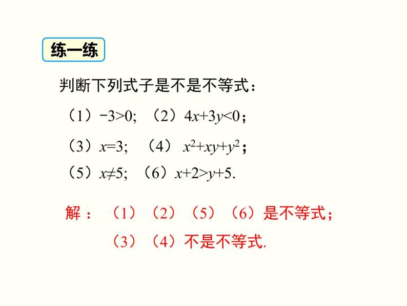 初中 / 数学 / 人教版 / 七年级下册 / 第九章 不等式与不等式组 / 9.1 不等式 / 9.1.1 不等式及其解集 课件07