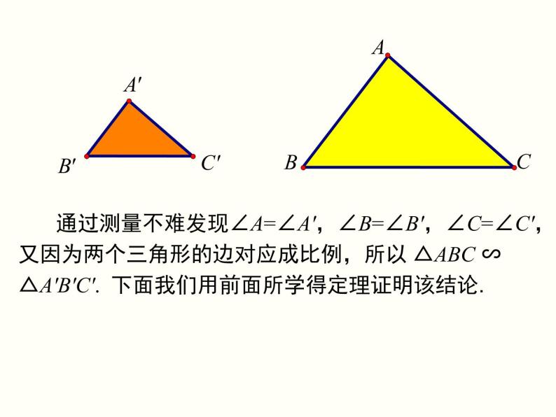 27.2.1 第2课时 三边成比例的两个三角形相似 课件05