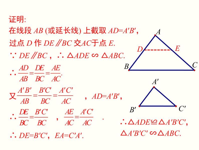 27.2.1 第2课时 三边成比例的两个三角形相似 课件06