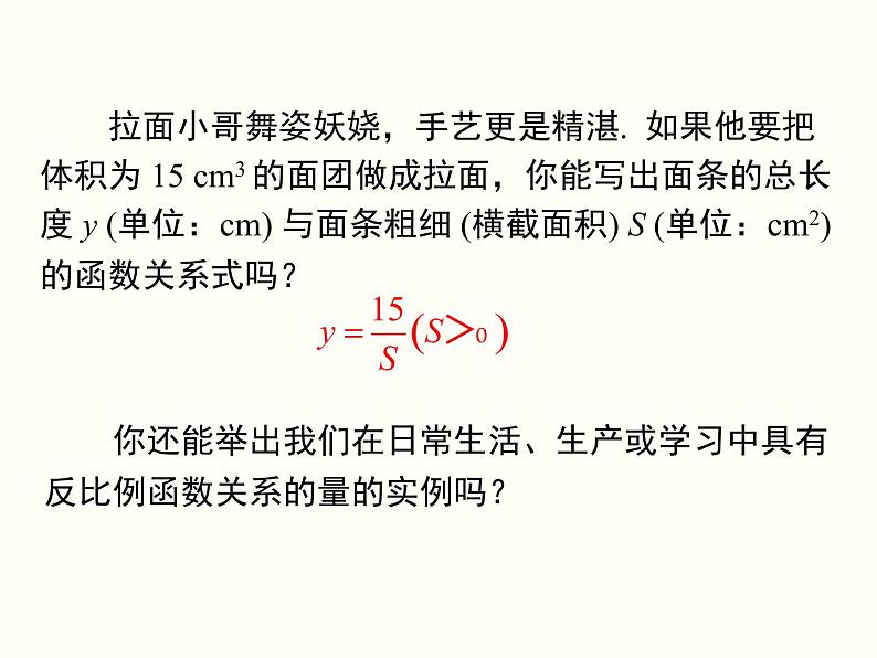 26.2 第1课时 实际问题中的反比例函数 课件第3页