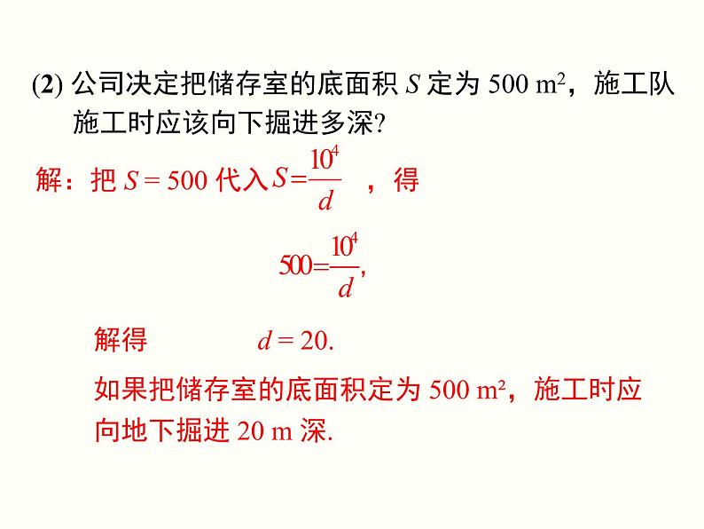 26.2 第1课时 实际问题中的反比例函数 课件第5页