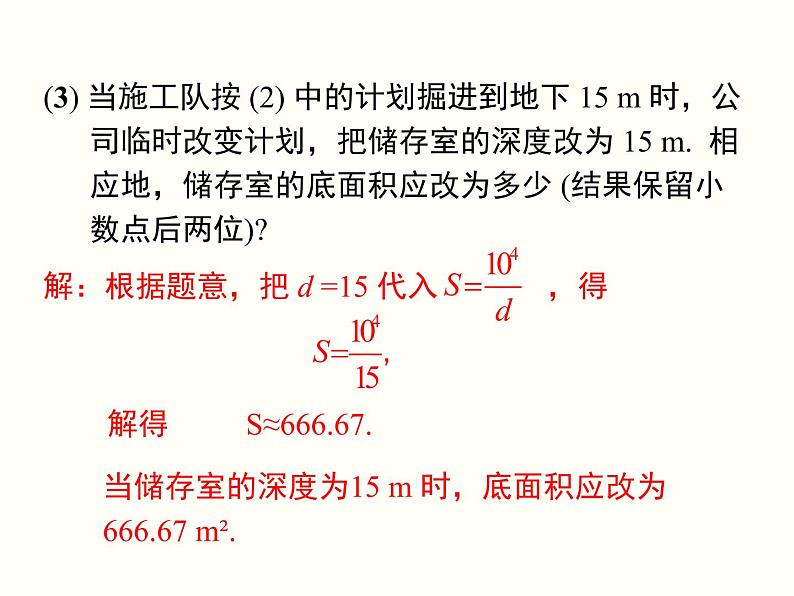 26.2 第1课时 实际问题中的反比例函数 课件第6页
