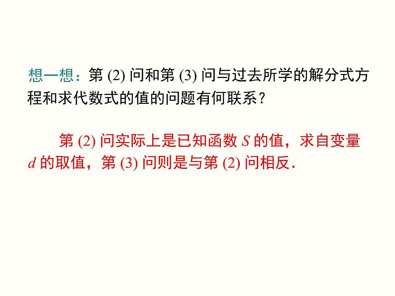 26.2 第1课时 实际问题中的反比例函数 课件第7页