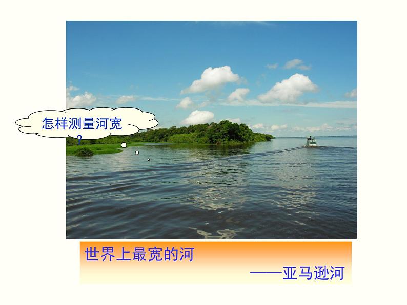 27.2.3 相似三角形应用举例 课件第4页
