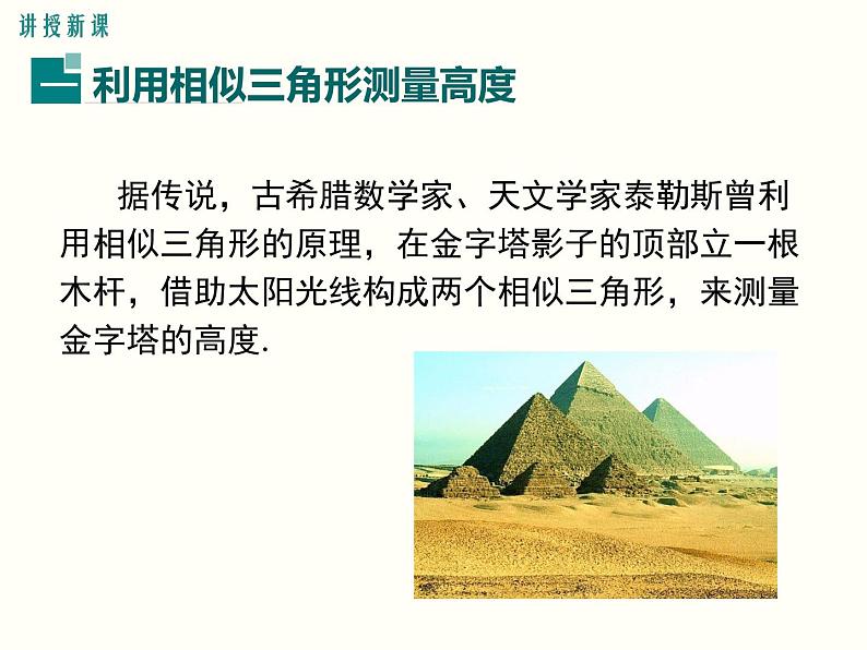 27.2.3 相似三角形应用举例 课件第6页
