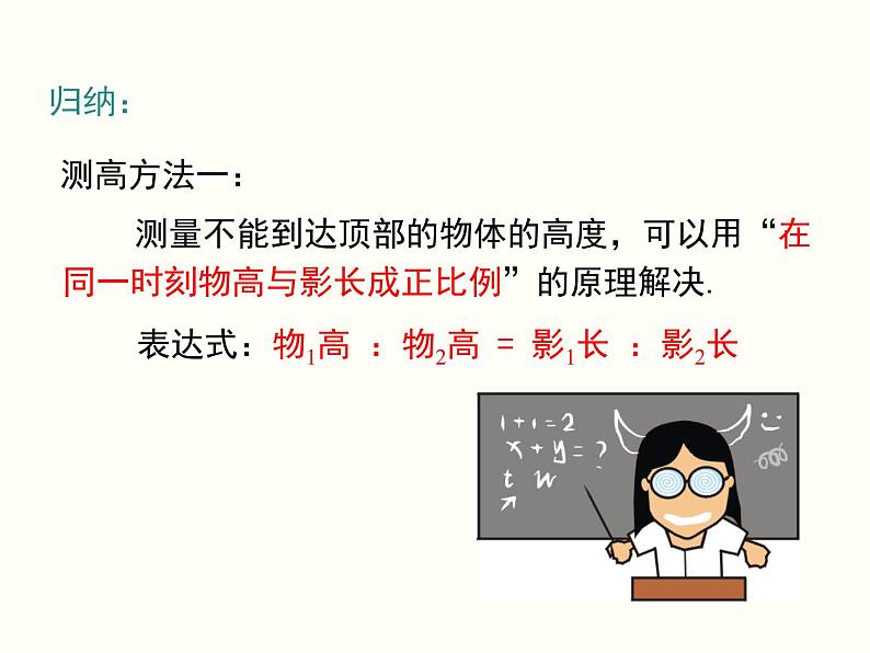 27.2.3 相似三角形应用举例 课件第8页